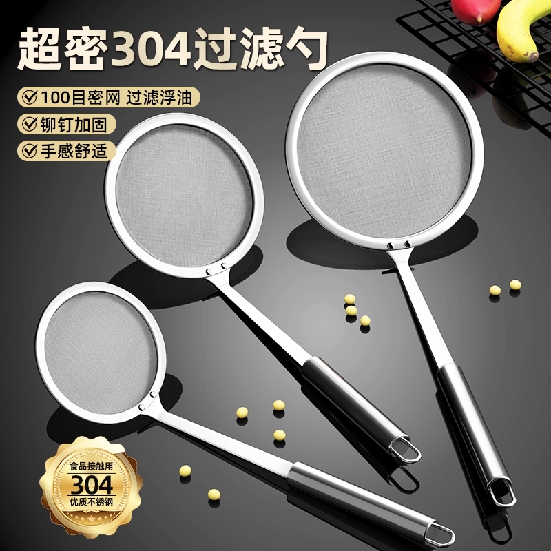 漏勺100目不锈钢304超细过滤网筛厨房专用鱼汤鱼刺密漏豆浆过滤网