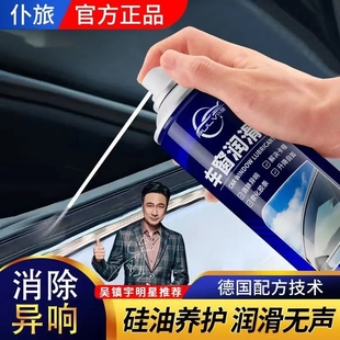 仆旅汽车玻璃升降车门锁芯防异响车窗润滑剂天窗轨道润滑油脂系统