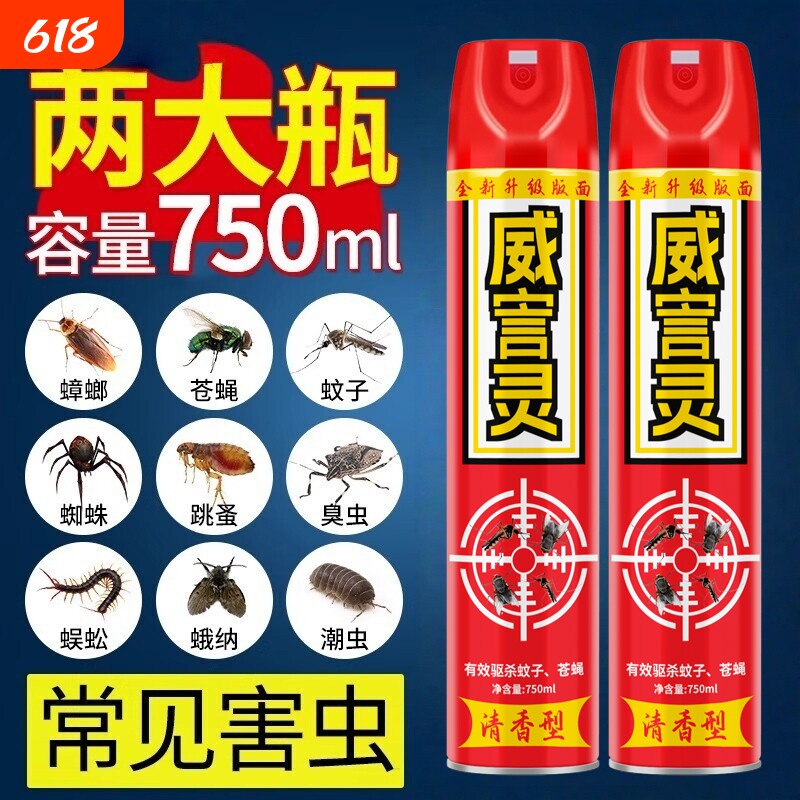 灭害灵杀虫剂气雾剂家用无味驱苍蝇蚊子臭虫跳蚤蟑螂药除虫喷雾