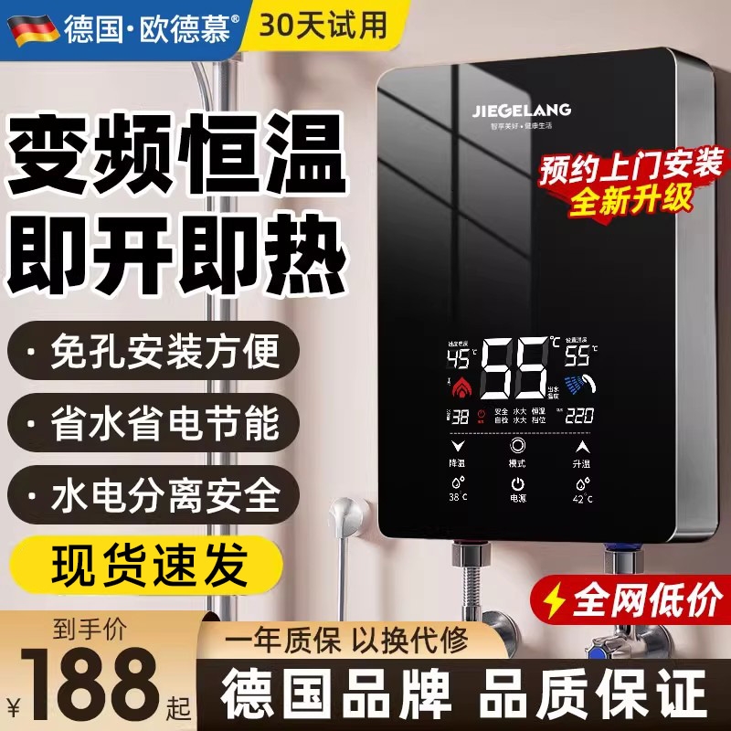 德国即热式电热水器智能恒温