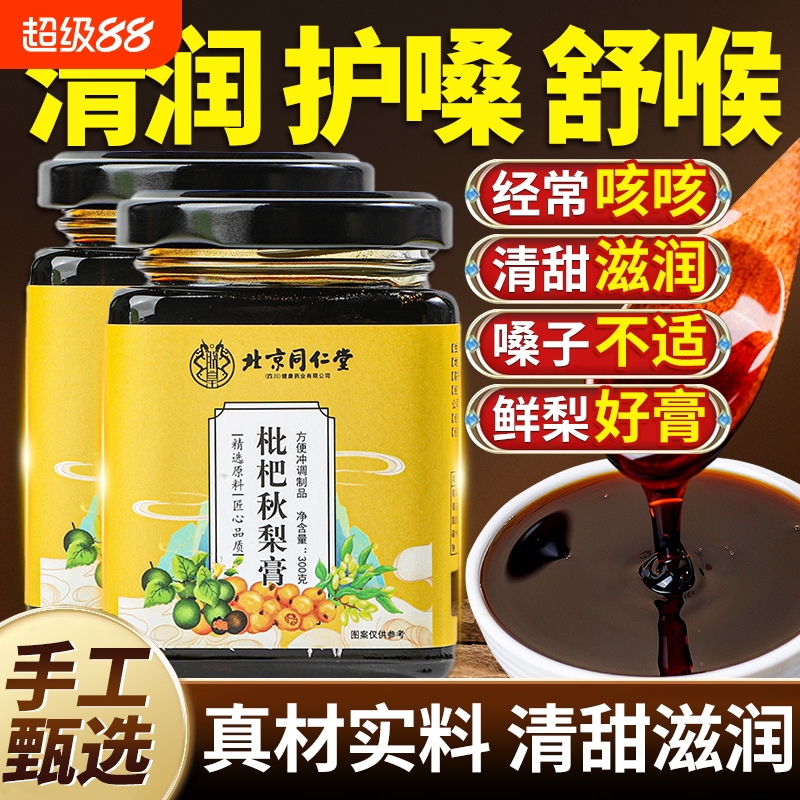 枇杷秋梨膏润喉婴幼儿童无添加止咳化痰润肺纯雪梨膏官方旗舰店