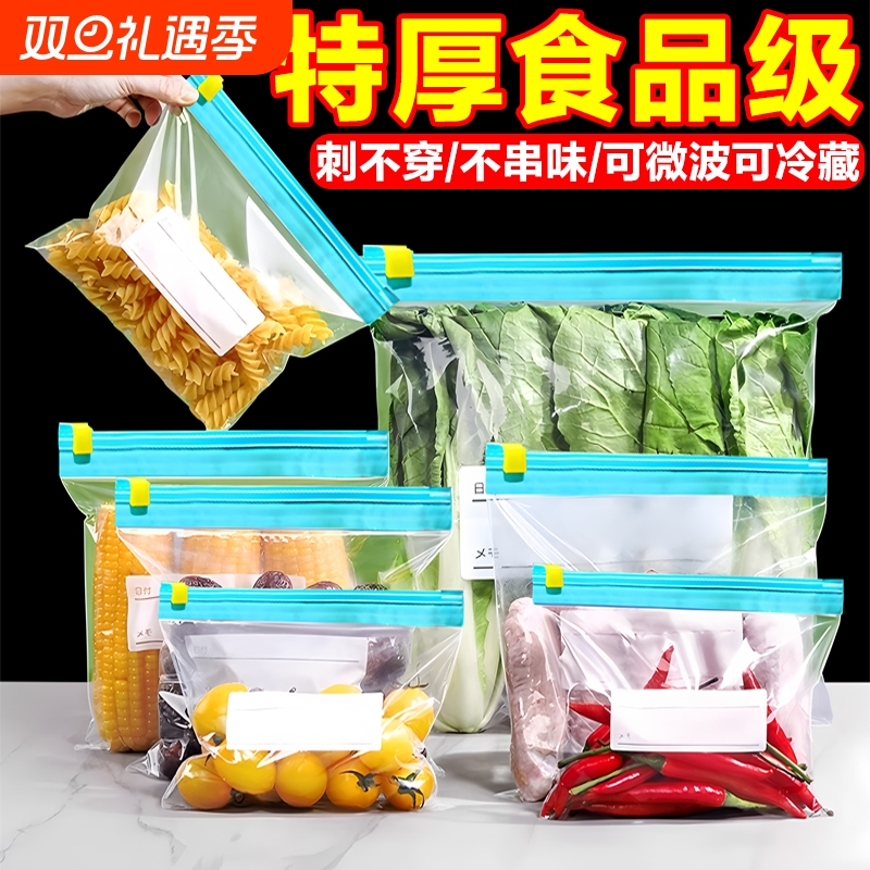 保鲜袋密封袋家用食品级冰箱冷冻专用拉链式塑料袋带封口收纳食物