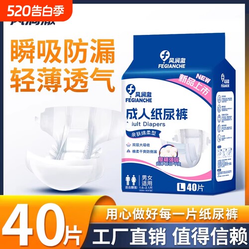 成人纸尿裤防漏防侧漏加厚款