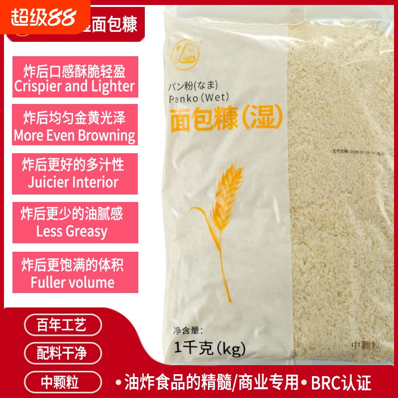 狮子商用冷冻面包糠裹粉中颗粒炸鸡排猪排炸后金黄酥脆蓬松