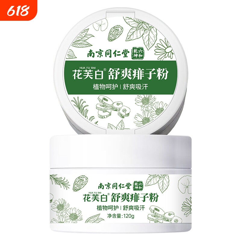 南京同仁堂成人痱子粉爽身粉男女生士专用官方旗舰店正品
