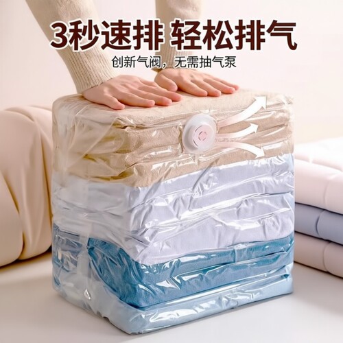 真空压缩袋快速压缩|千人加购