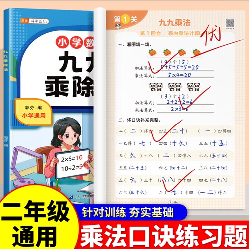 九九乘法表口诀表练习题小学同步