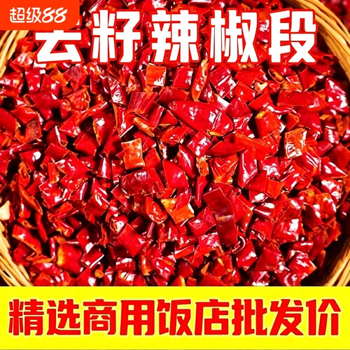 干辣椒段去籽辣椒段商用特辣段