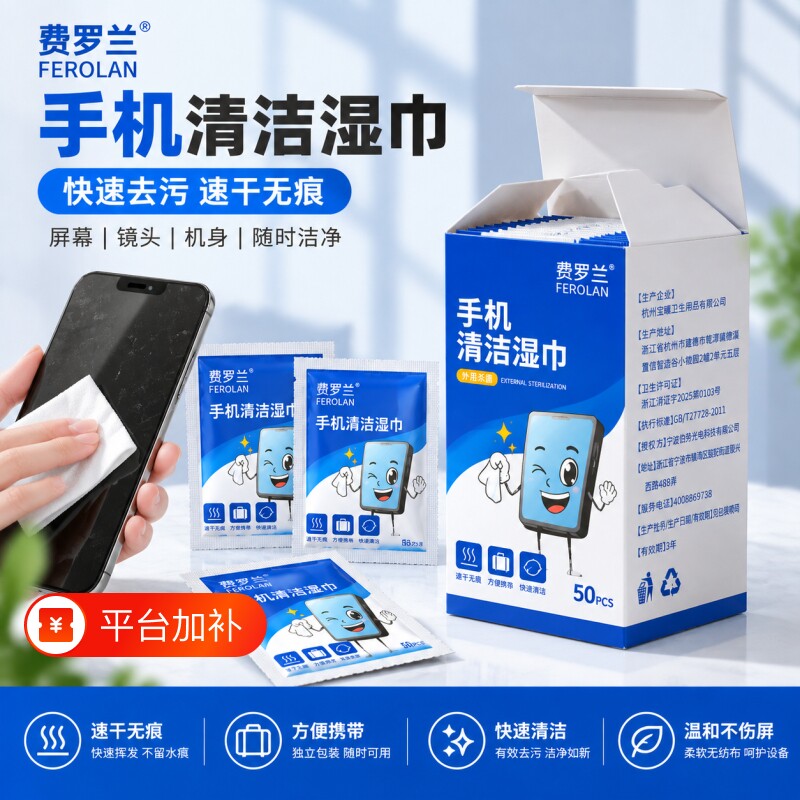 手机清洁湿巾一次性独立包装速干无痕手机屏幕镜头便携清洁湿纸巾