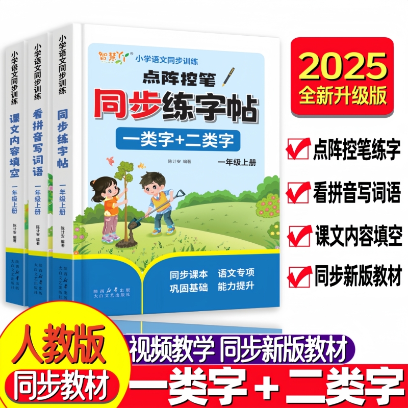 2025新小学语文课本同步练习点阵控笔同步练字帖一类字二类字生字描红本一年级上册幼小衔接小学生看拼音写词语课文内容填空X