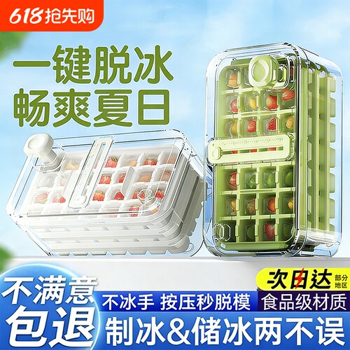 【制冰块神器】冰格模具食品家用