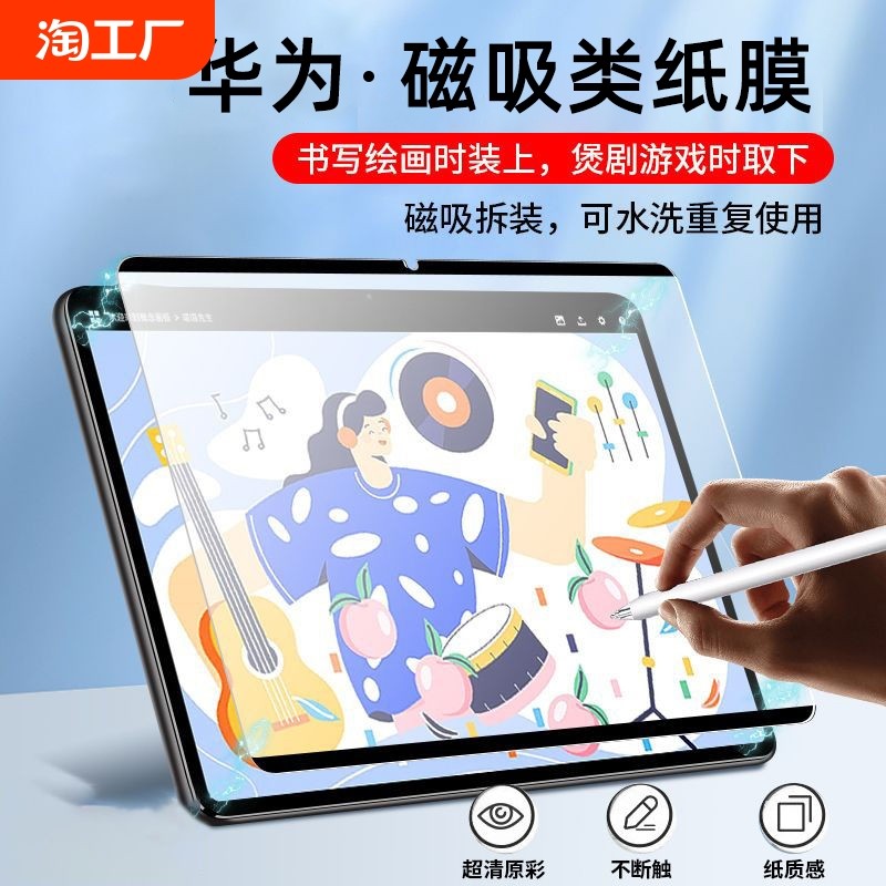 适用华为matepad11类纸膜磁吸可拆卸pro2024新款11.5s英寸平板10.8寸12.6air磨砂柔光款2023保护膜吸附纸质