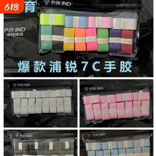浦锐7C手胶【12条】羽毛球拍奶胶吸汗带防滑减震粘手网球拍缠绕带