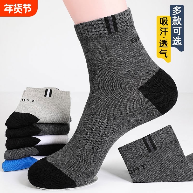 防臭运动纯绵男士袜子男款中筒袜秋冬2025新款加厚跑步保暖长袜,运动包/户外包/配件,运动袜,淘宝优惠券,粉丝福利购,淘宝优惠卷
