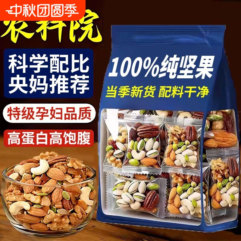 混合纯坚果仁每日坚果独立小包装图片