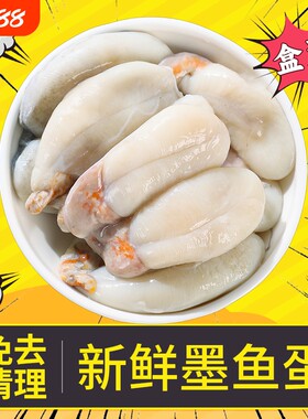 舟山新鲜墨鱼蛋已去墨囊盒装