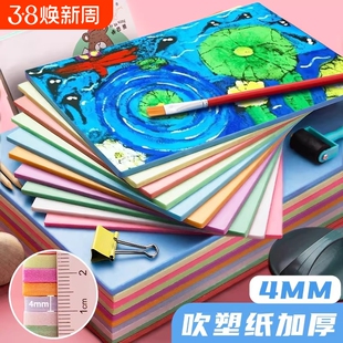 吹塑纸a4吹塑板加厚4mm美术专用版画套装儿童小学生a3吹塑纸板画工具材料8K16K4k彩色8开手工纸DIY折纸幼儿园