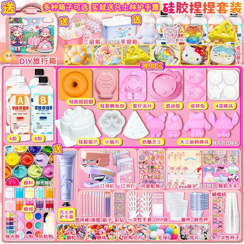 捏捏乐DIY材料包|802人收藏
