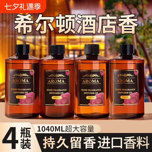 希尔顿酒店香薰|超2000次加购