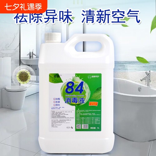 消毒液大桶装漂白|超1000次加购