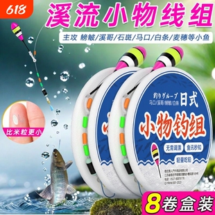 溪流钓线组专用小物白条马口石斑鳑鲏逗钓立漂鱼线鱼钩套装七星漂