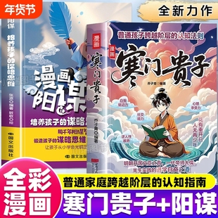 漫画版寒门贵子天地有正气正版寒门破局密码打破阶层局限普通家庭跨越阶层的认知指南提升孩子核心竞争力培养自驱力心理承受力书籍