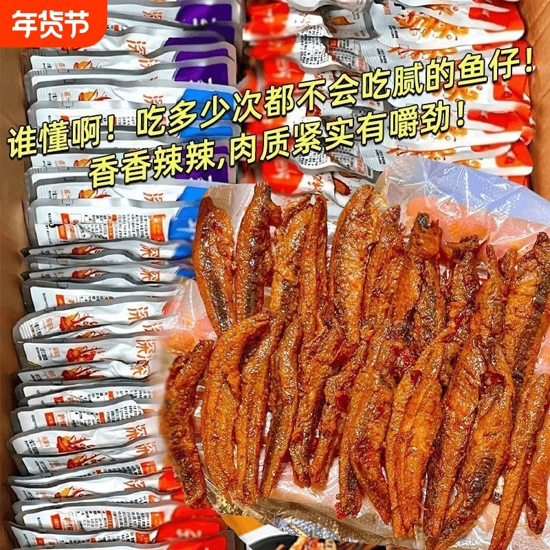 过年香辣小鱼仔东江湖小鱼干即食小吃下酒菜海味特产零食辣鱼好吃,零食/坚果/特产,即食鱼零食,淘宝优惠券,粉丝福利购,淘宝优惠卷