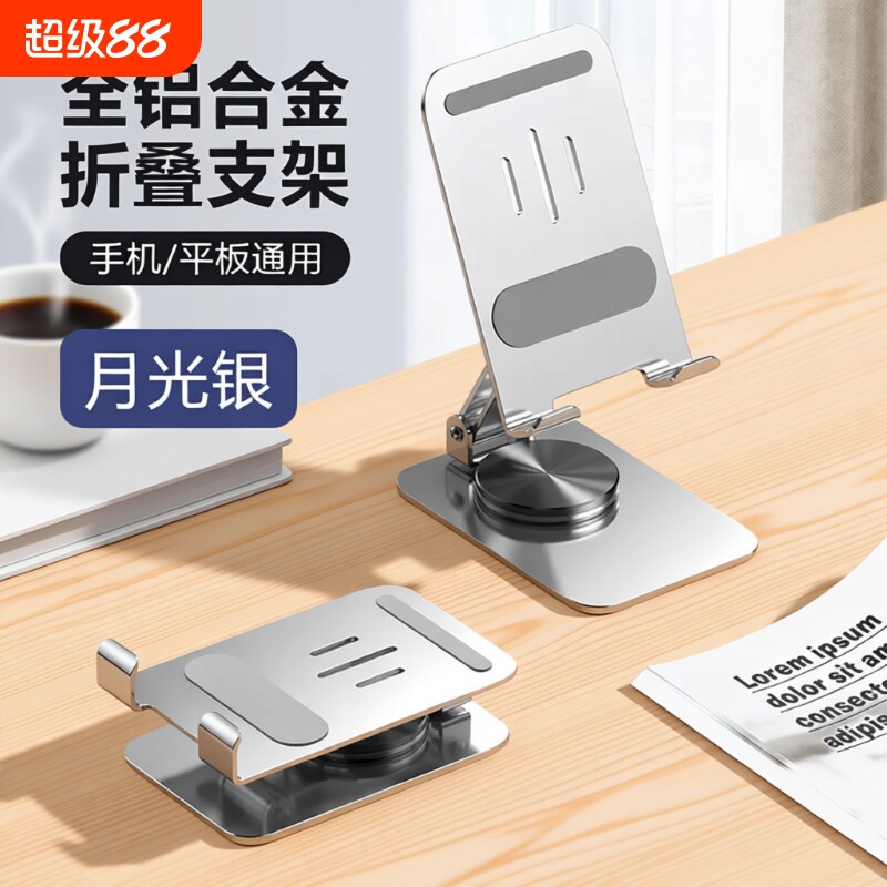 加重加稳手机桌面支架全金属升降折叠360&deg;旋转支撑架平板ipd通用直播刷抖音懒人多功能底座小巧防滑碳素钢
