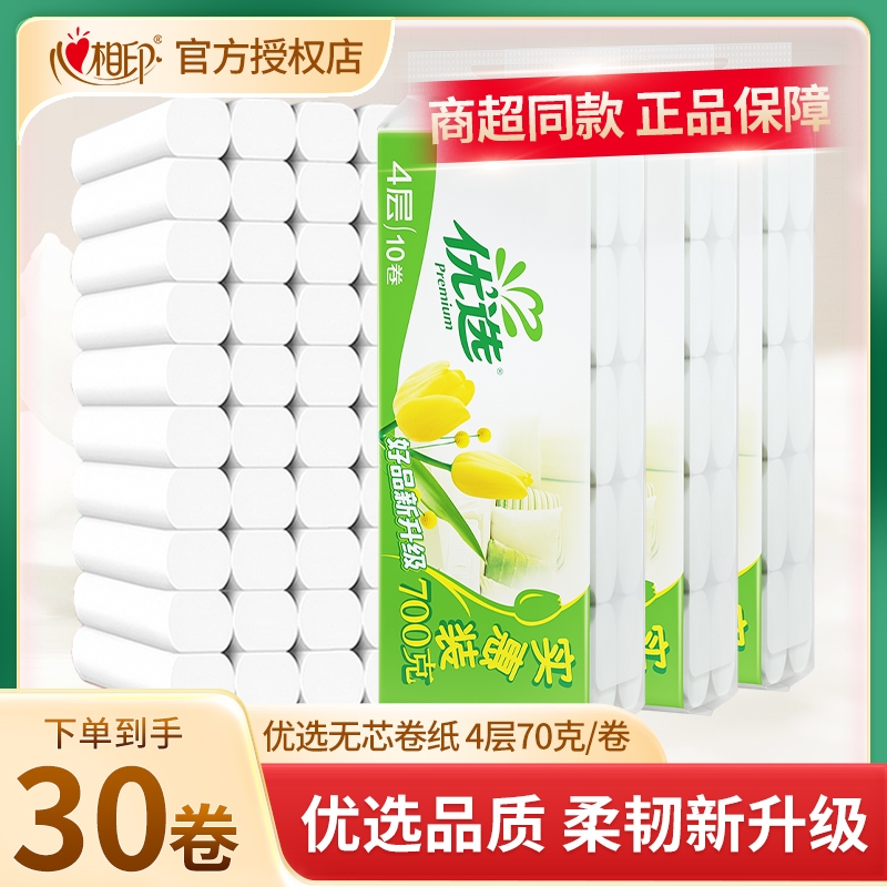 心相印4层卷纸|超2000次加购
