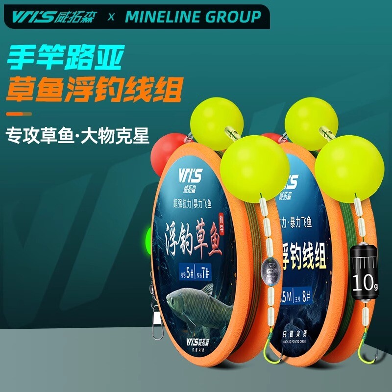 威拓森路亚浮钓草鱼线组钓组专用滑漂七星漂套装鱼线鲫鱼手竿大物