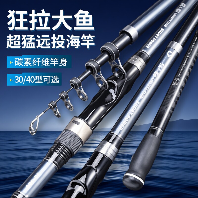 鲟圣高碳海钓杆超轻超硬30号40号海竿全套甩竿抛竿远投杆淡海两用