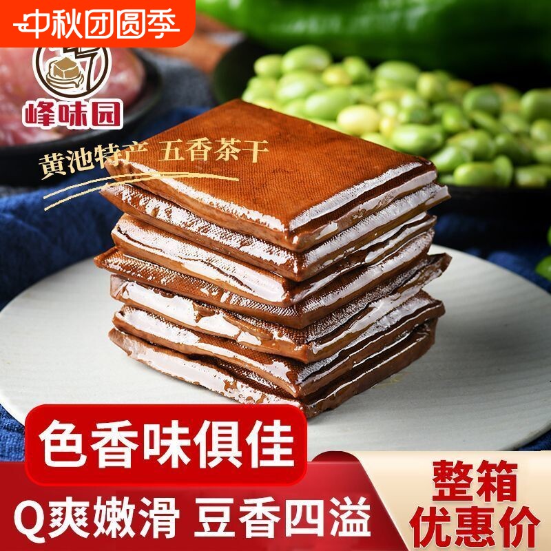 峰味园110g茶干五香卤豆干豆腐干炒菜香干家用菜干凉拌菜袋装即食
