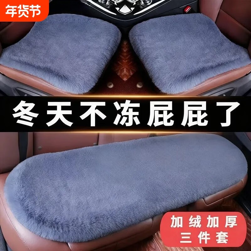 新款毛绒汽车坐垫短毛绒靠背三件套加厚保暖单座垫通用汽车垫秋冬