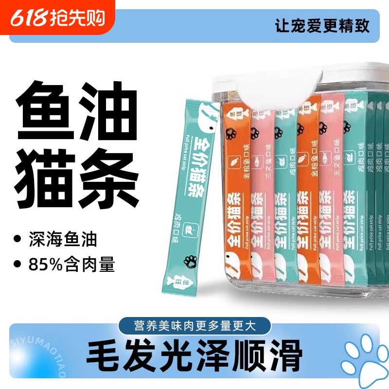 猫条100支整箱猫咪零食罐头营养成幼猫湿粮用品猫罐头鱼油三文鱼