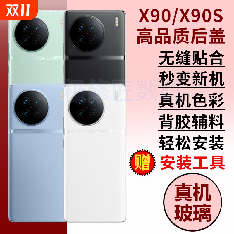 适用于VIVO X90后盖后屏X90S手机玻璃电池背盖后壳替换维修背屏外壳