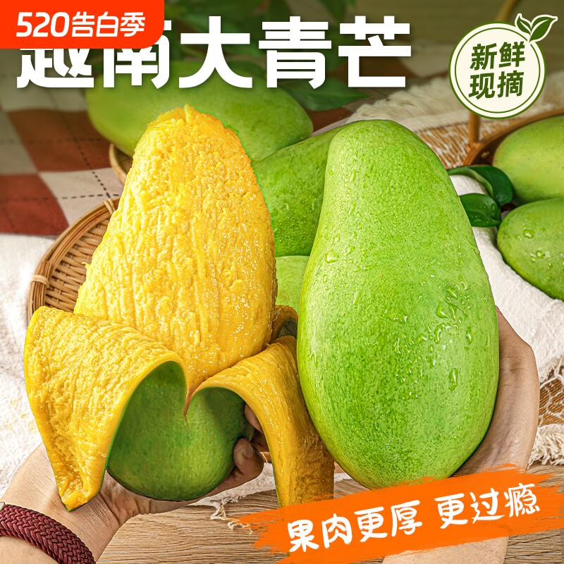 越南青芒  正宗大青芒新鲜青皮芒果越南热带批发水果当季金煌芒