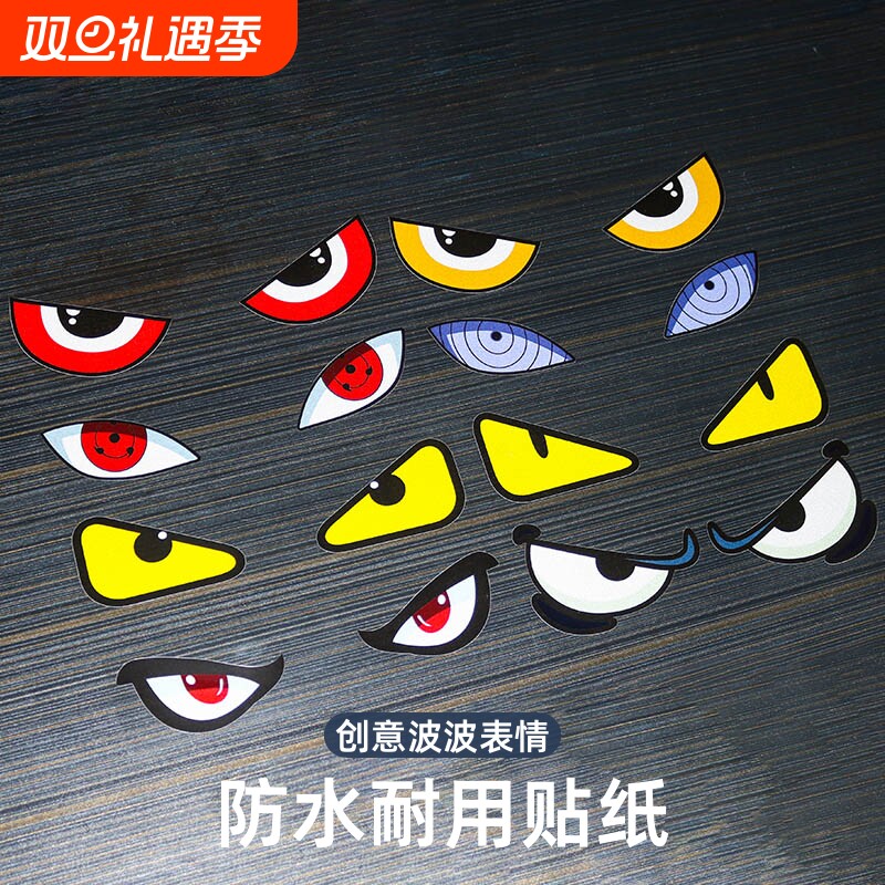 恶魔眼睛车贴装饰汽车玻璃个性电动车摩托车创意反光贴纸写轮眼