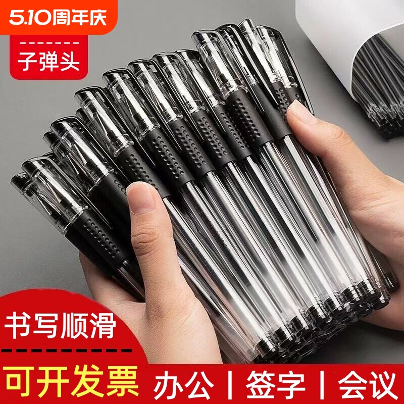笔中性笔0.5办公用商务签字笔黑色碳素笔大容量学生用水性笔红蓝水