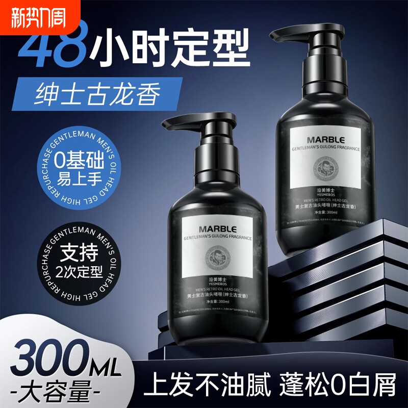 男士复古油头啫喱古龙清香强力保湿定型蓬松头发造型发胶膏蜡发型