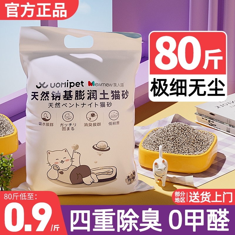 uomipet膨润土猫砂除臭无尘包邮20公斤幼猫专用砂官方旗舰店