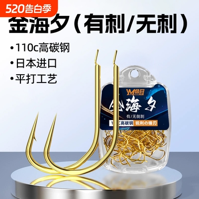 正品金海夕强硬锋袖鱼钩翘嘴散装细条钩溪流钩有无倒刺鲤鱼鲫鱼钩