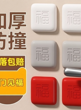 撞福防撞贴硅胶大号入户门防撞垫智能指纹锁门把手加厚防碰撞冰箱