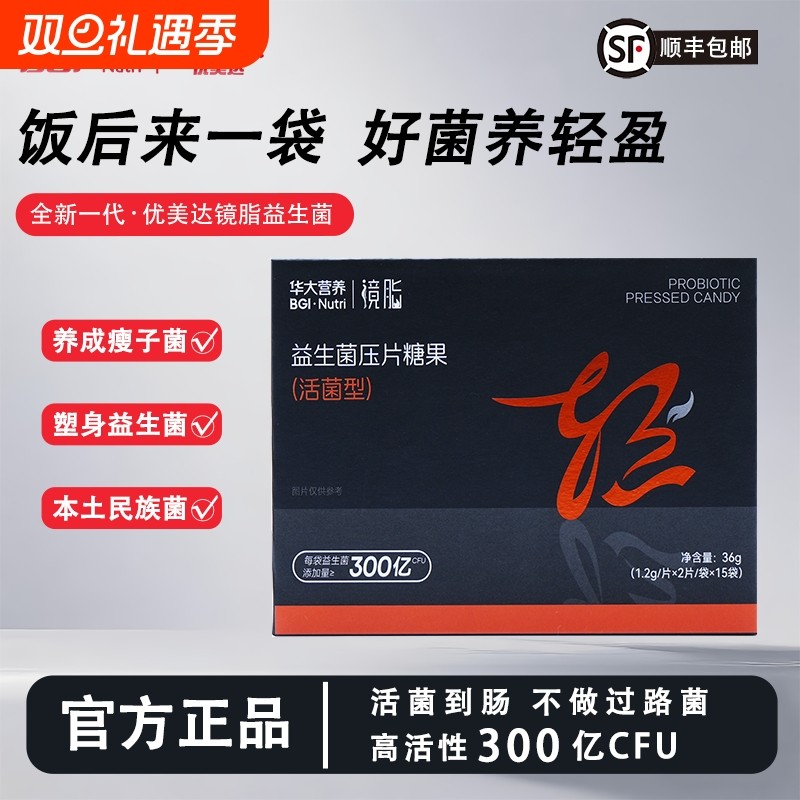 优美达华大基因成人营养镜脂轻益生菌益生菌压片糖果身材管理运动