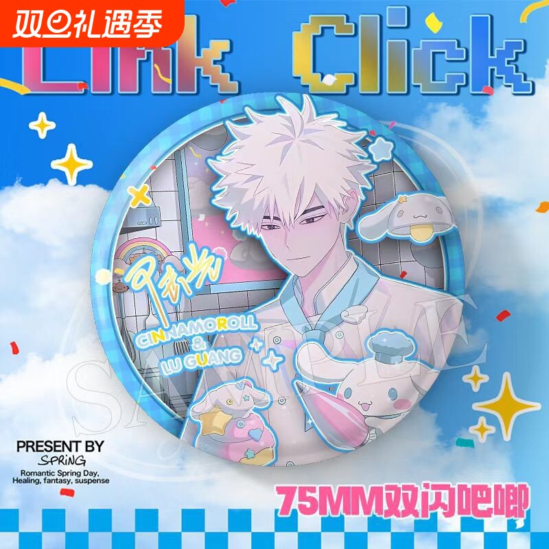 时光代理人三丽鸥联名周边谷子吧唧程小时陆光乔苓75mm双闪徽章