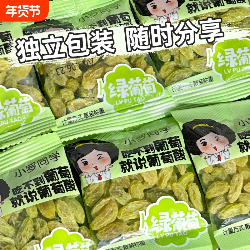 新货葡萄干独立包装无核办公室宿舍休闲解馋免洗小零食黑加仑散装