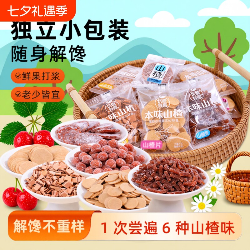 山楂零食山楂汉堡果丹皮山楂条丝老式山楂卷蜜饯特产儿童老人怀旧
