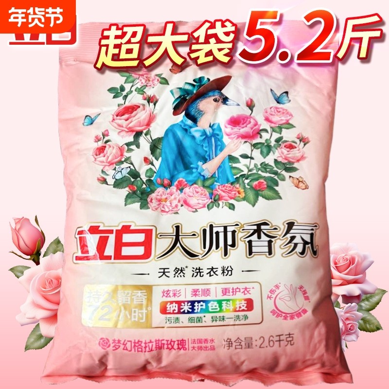 立白大师香氛洗衣粉正品香味持久留香强力去污家用香水机洗玫瑰