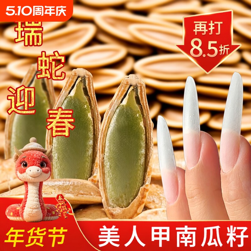美人甲南瓜子长粒500g1斤椒盐原味大包瓜籽零食2025新货大颗粒