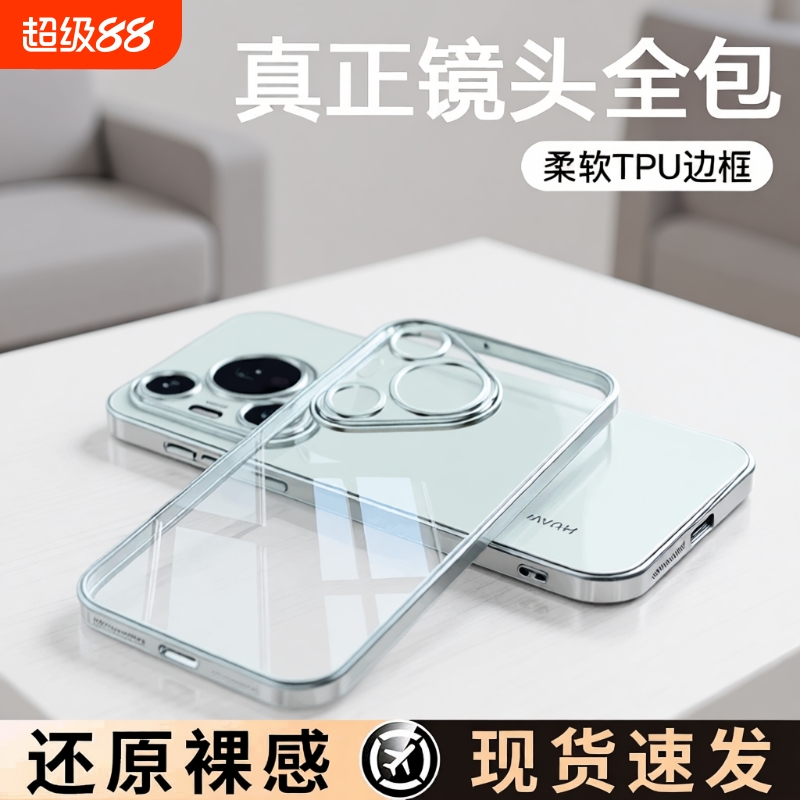 【德国进口】Pura70手机壳