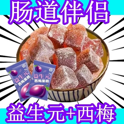 西梅果糕益生元西梅果糕果酱软糖美味可口独立包装小零食经典小吃